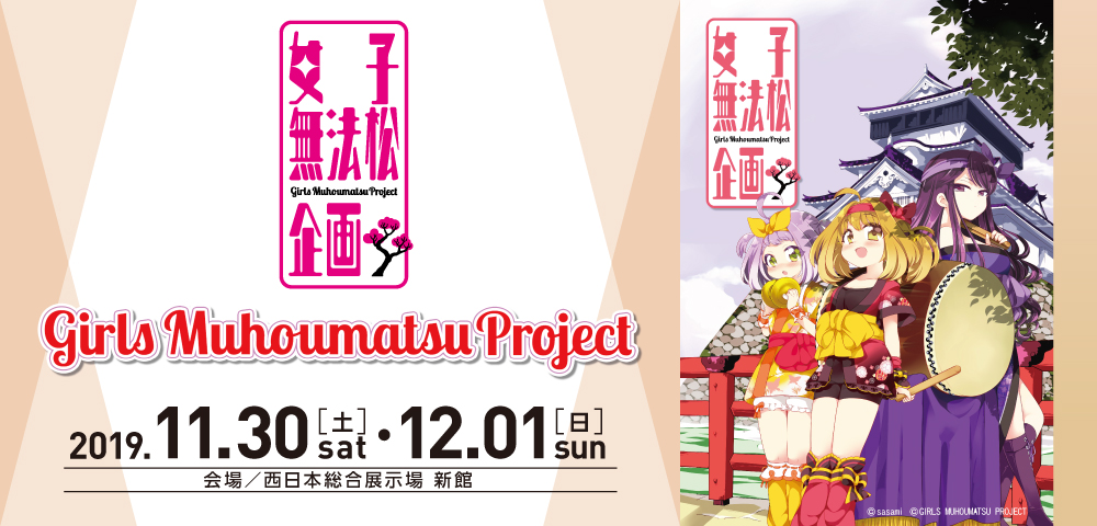 Girls Muhoumatsu Project（ガールズ ムホウマツ プロジェクト）