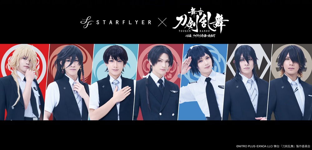 STARFLYER × 舞台『刀剣乱舞』